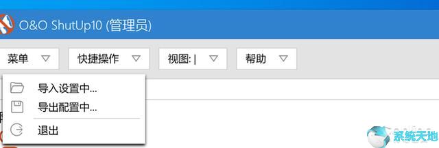 Win10系统隐私权限