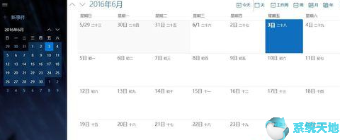 Win10无法打开任务栏日历