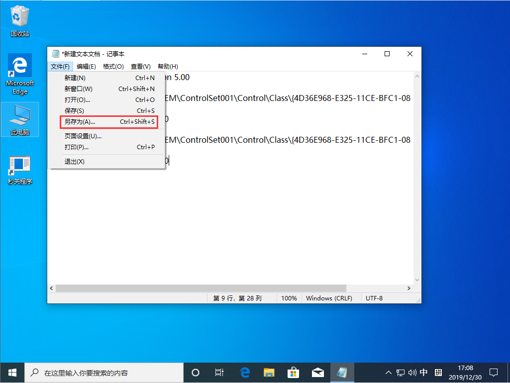 Win10 1909开机黑屏很久才进入系统