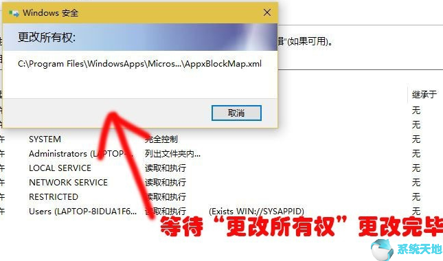 Win10打开WindowsApps文件夹访问权限