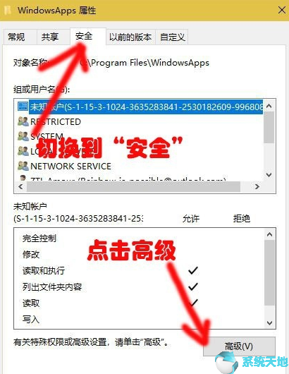 Win10打开WindowsApps文件夹访问权限
