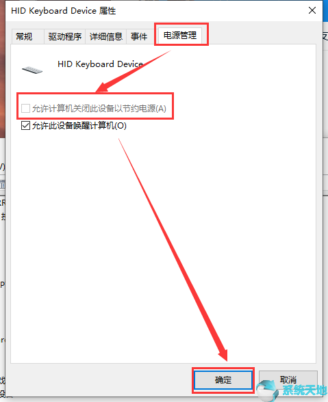 Win10系统USB键盘失灵