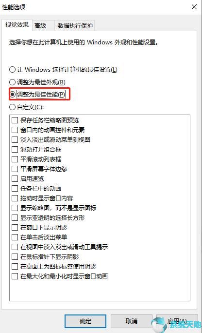 优化Windows10系统