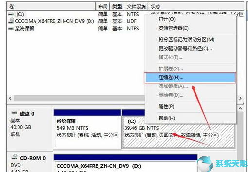 Win10系统给硬盘合理分区