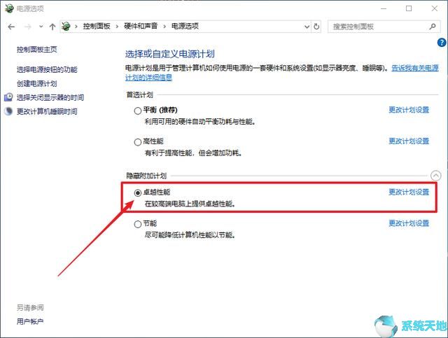 Windows10开启卓越模式