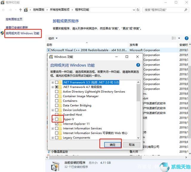 免费使用Win10自带虚拟机功能