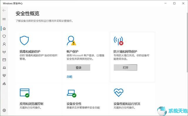 保证Windows10系统安全