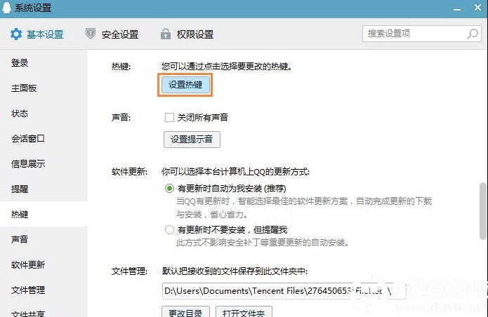 Win10系统查看热键占用