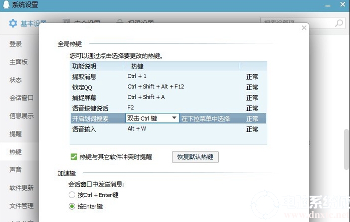 Win10系统查看热键占用