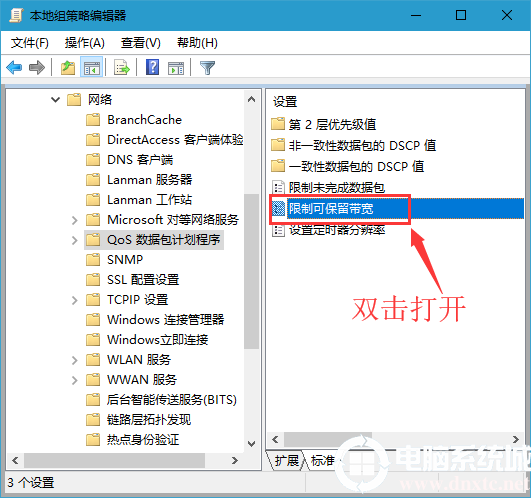Win10系统解除网速限制