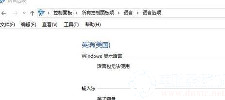 Win10英文语言无法使用