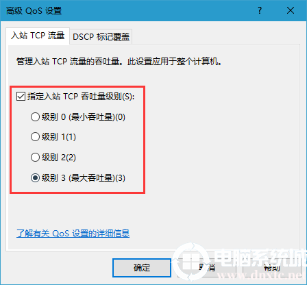 Win10系统解除网速限制