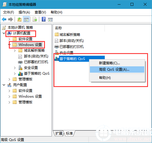 Win10系统解除网速限制