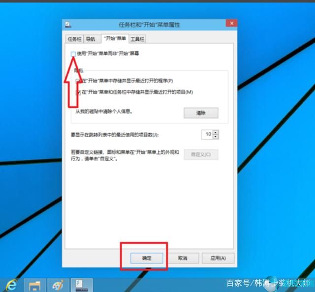将Win10系统一秒切换Win7开始菜单