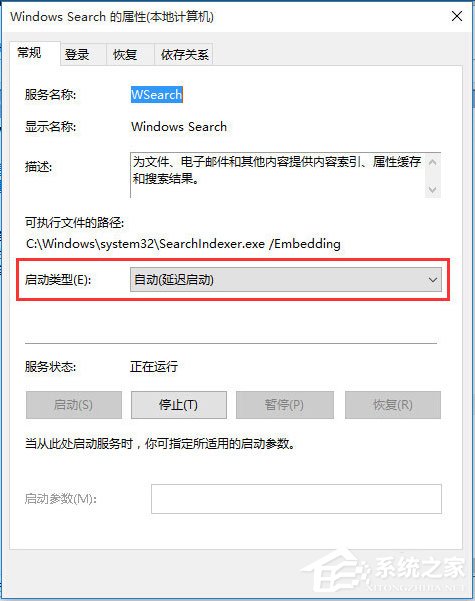 Win10系统搜索功能不能用