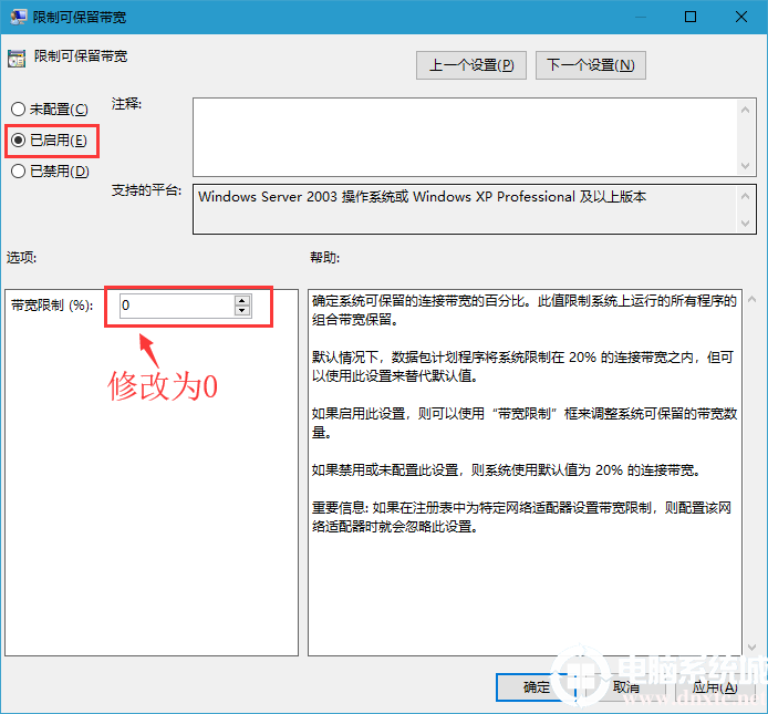 Win10系统解除网速限制