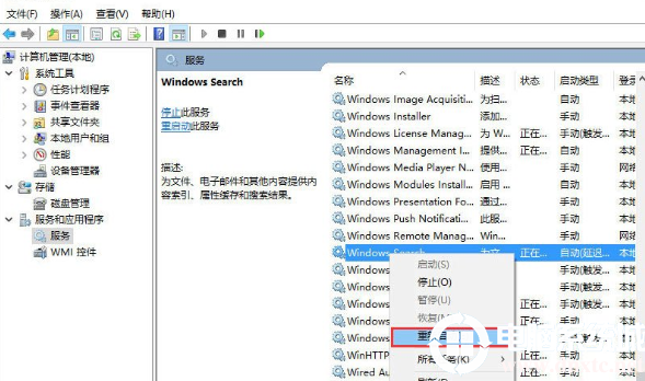 Win10系统搜索功能不能用