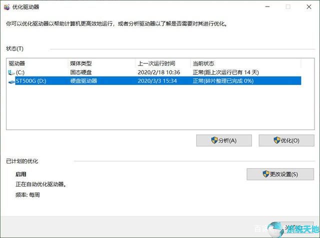 Windows10测试硬盘健康指数