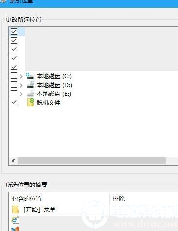 Win10提高搜索速度