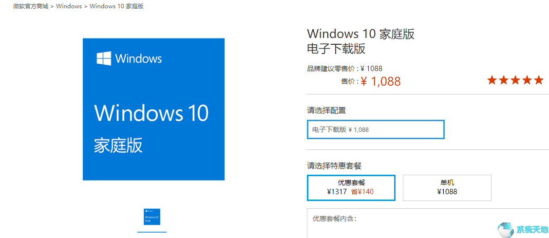 Windows10正版优惠