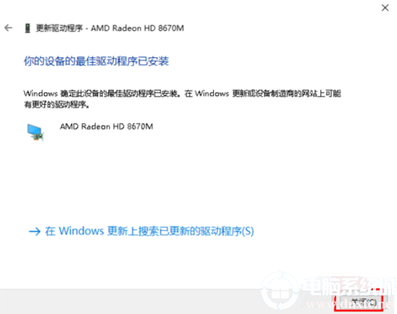 更新升级Win10电脑显卡