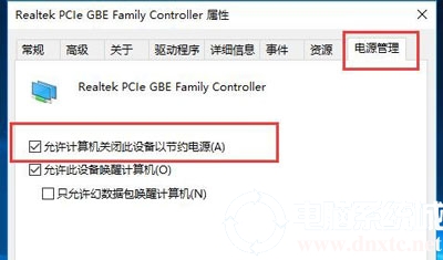 Win10系统待机断网