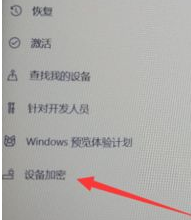 解除Win10系统磁盘加密