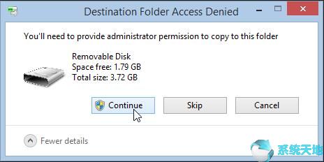 Win10系统您需要提供管理员权限才能复制此文件1.jpg