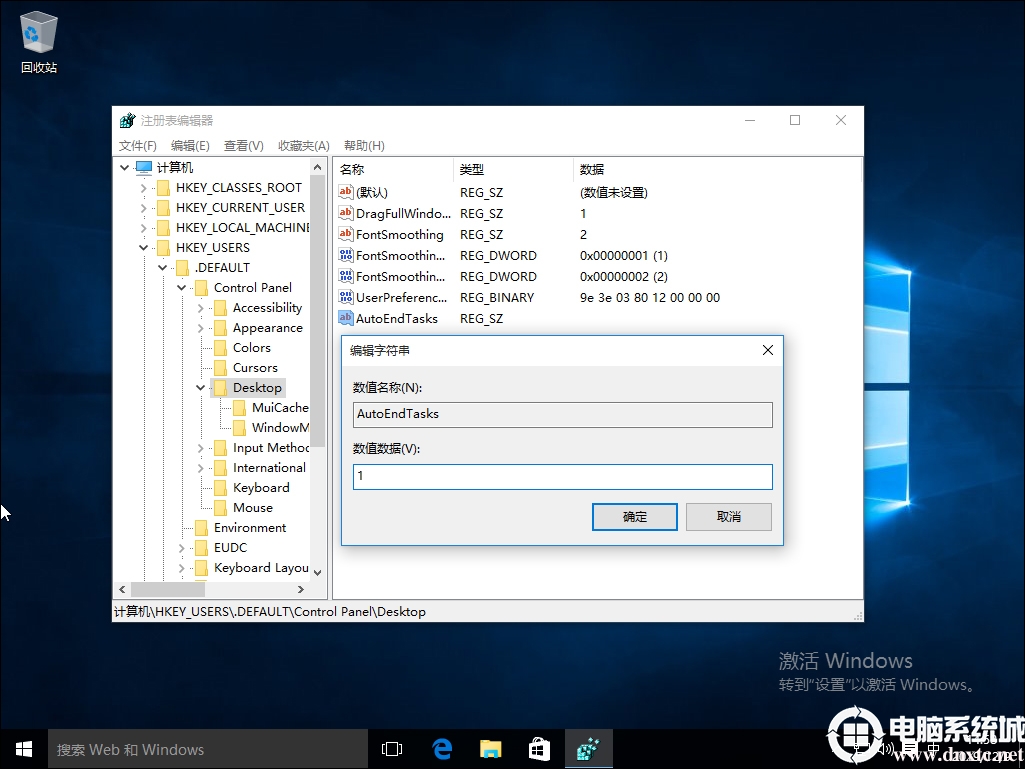 Win10系统关机被阻止
