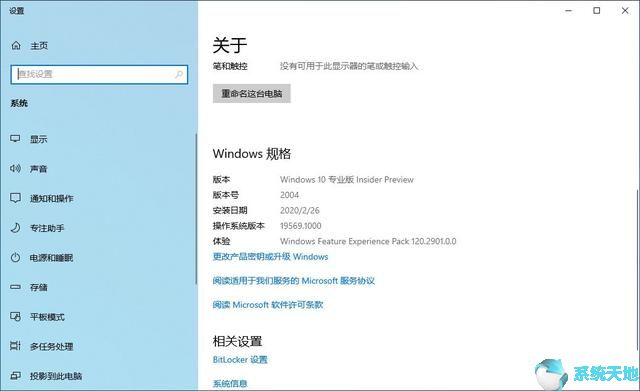 升级Win10 2004版本