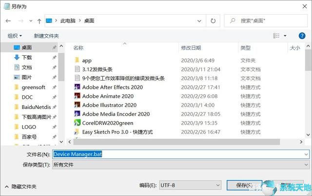 Win10在桌面上创建设备管理器快捷方式