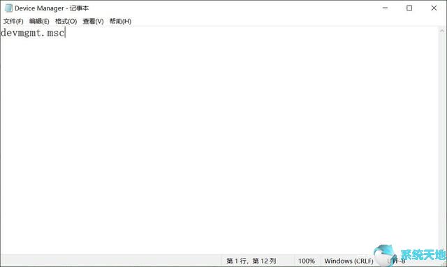 Win10在桌面上创建设备管理器快捷方式
