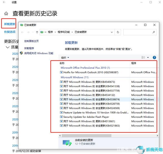 Windows10更新补丁问题