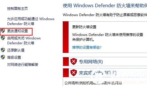 设置Win10防火墙阻止新应用时不通知我