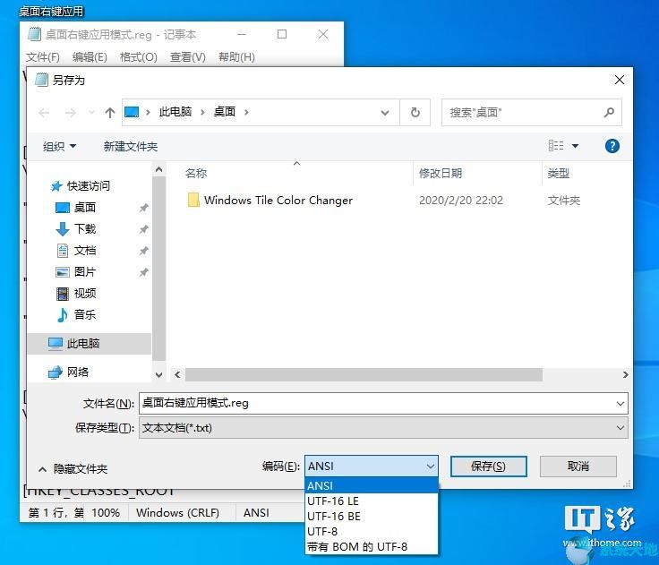 Win10桌面右键菜单添加深色模式和亮色模式