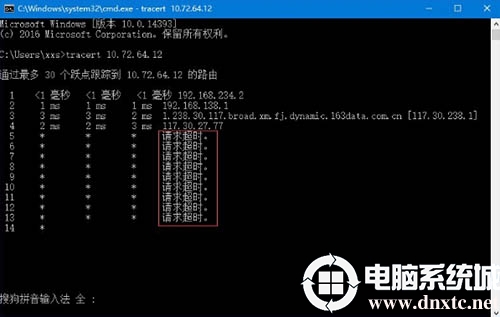 Win10使用CMD命令追踪路由器信息