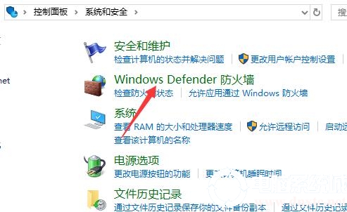 设置Win10防火墙阻止新应用时不通知我