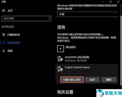 默认语言