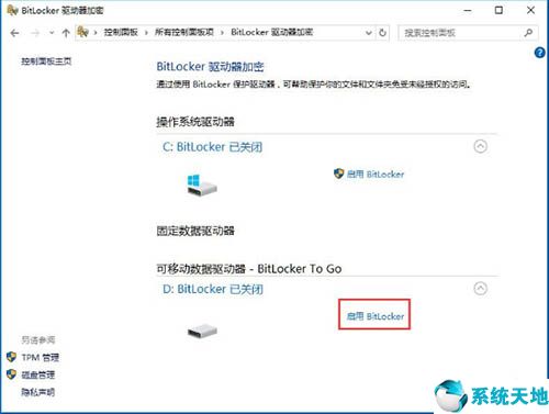 开启BitLocker