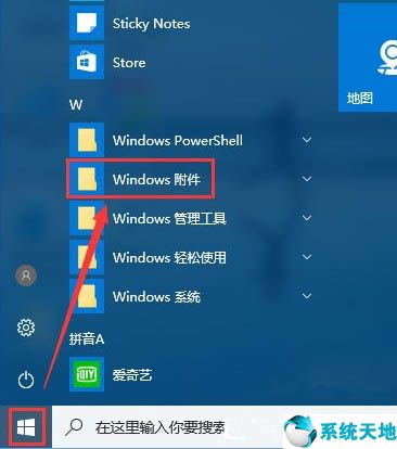 开始菜单