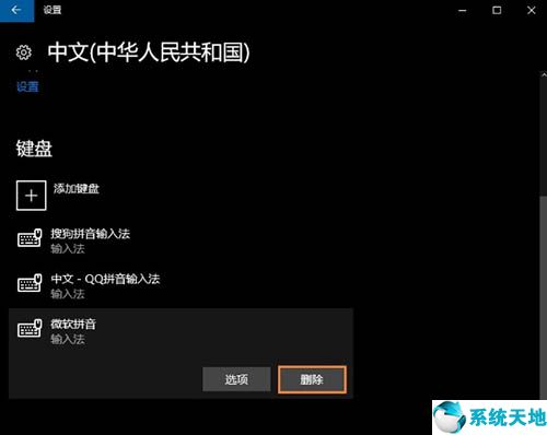 微软输入法