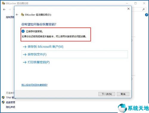 恢复密钥