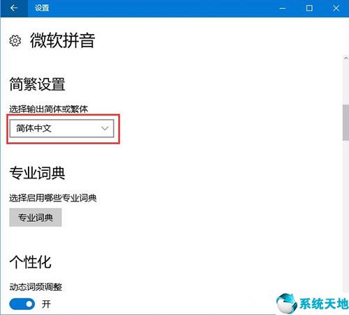 简体字变繁体字