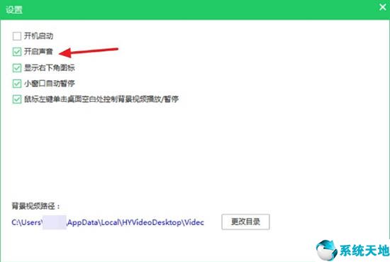 开启声音