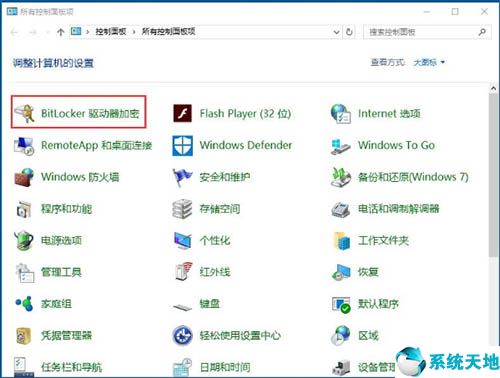 BitLocker驱动器