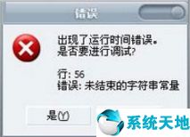 运行时间错误