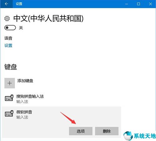 微软拼音