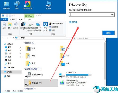 bitlocker加密驱动器