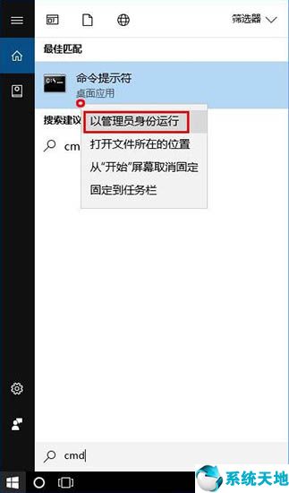 以管理员身份运行