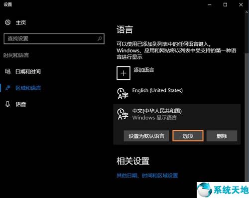 微软输入法怎么卸载